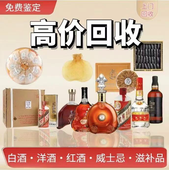 佛山市名酒礼品回收｜粤诚酒业上门回收茅台洋酒红酒虫草燕窝等礼品贵金属