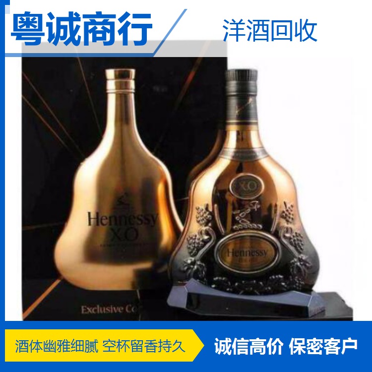 天河区回收洋酒「粤诚酒业」：珠江新城/体育西/科韵路，高价收轩尼诗XO/马爹利蓝带