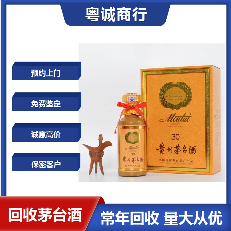 广州回茅台酒：飞天/生肖/年份/个性化……粤诚酒业成套回收，价格更优