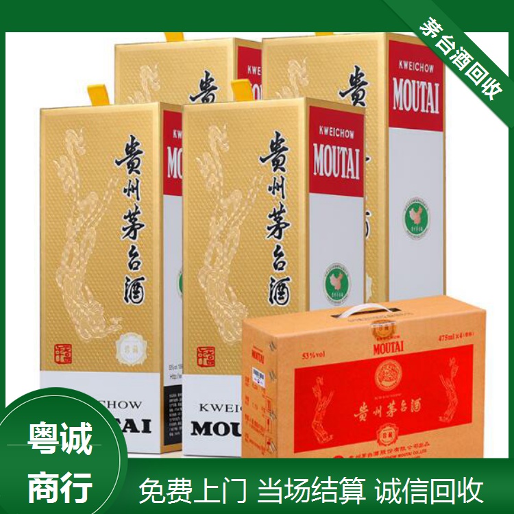 荔湾回收茅台酒商家